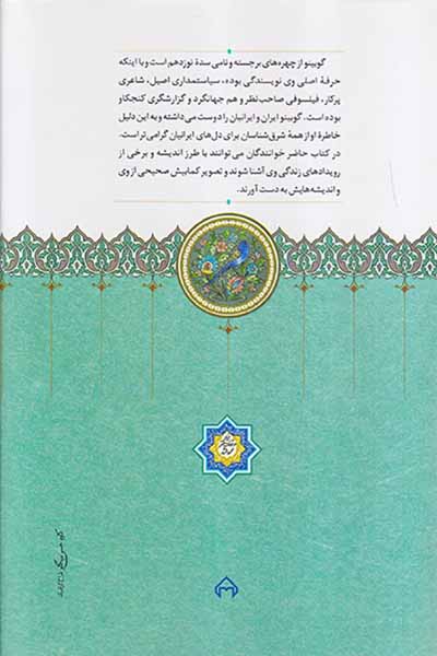 ایران از نگاه گوبینو